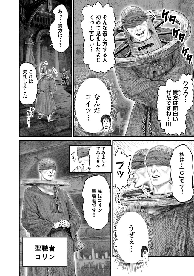 Elden Ring Ougonju e no Michi / ELDEN RING 黄金樹への道 第28話 - Page 6