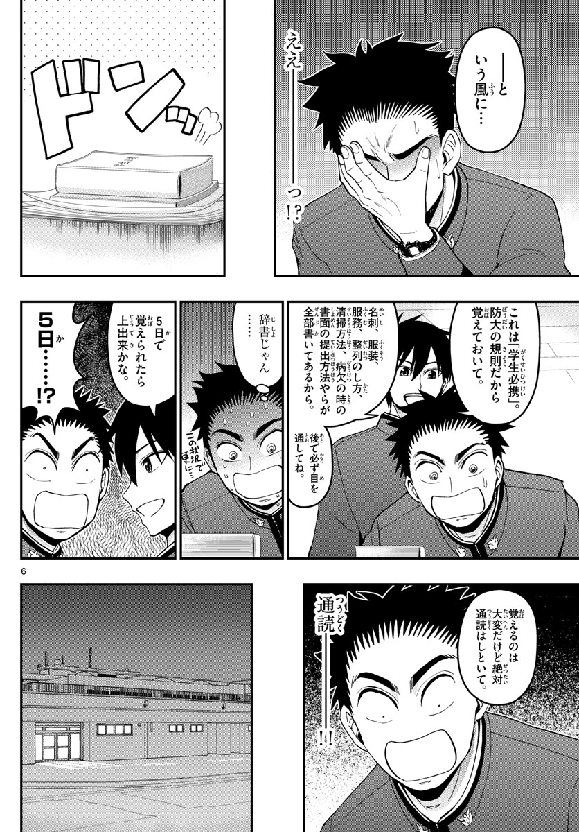 あおざくら防衛大学校物語 第160話 - Page 6