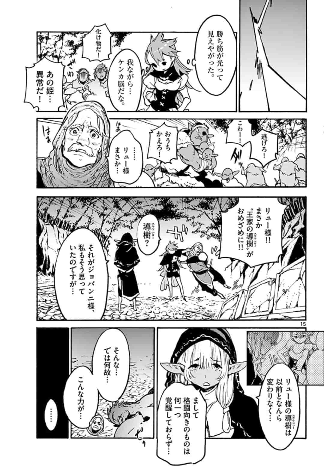 任侠転生 -異世界のヤクザ姫- 第4.1話 - Page 15