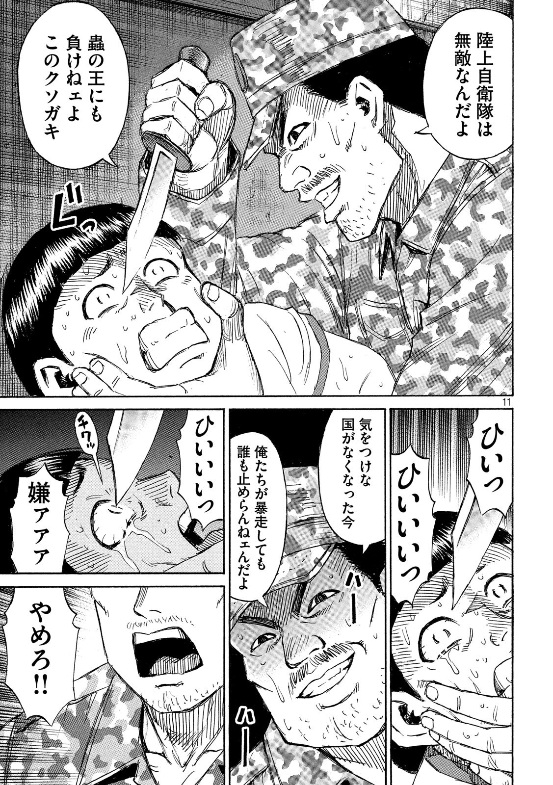 彼岸島 48日後… 第225話 - Page 11