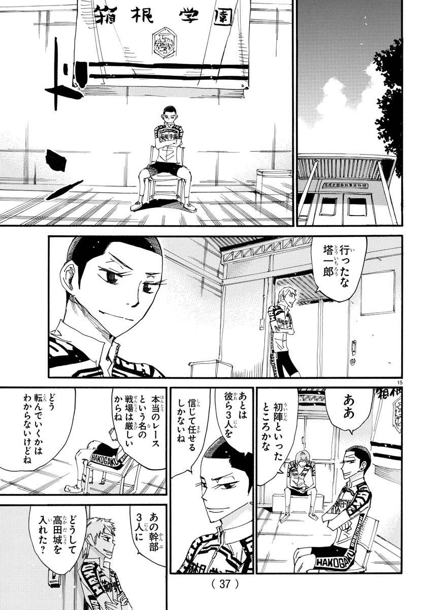 弱虫ペダル 第609話 - Page 17