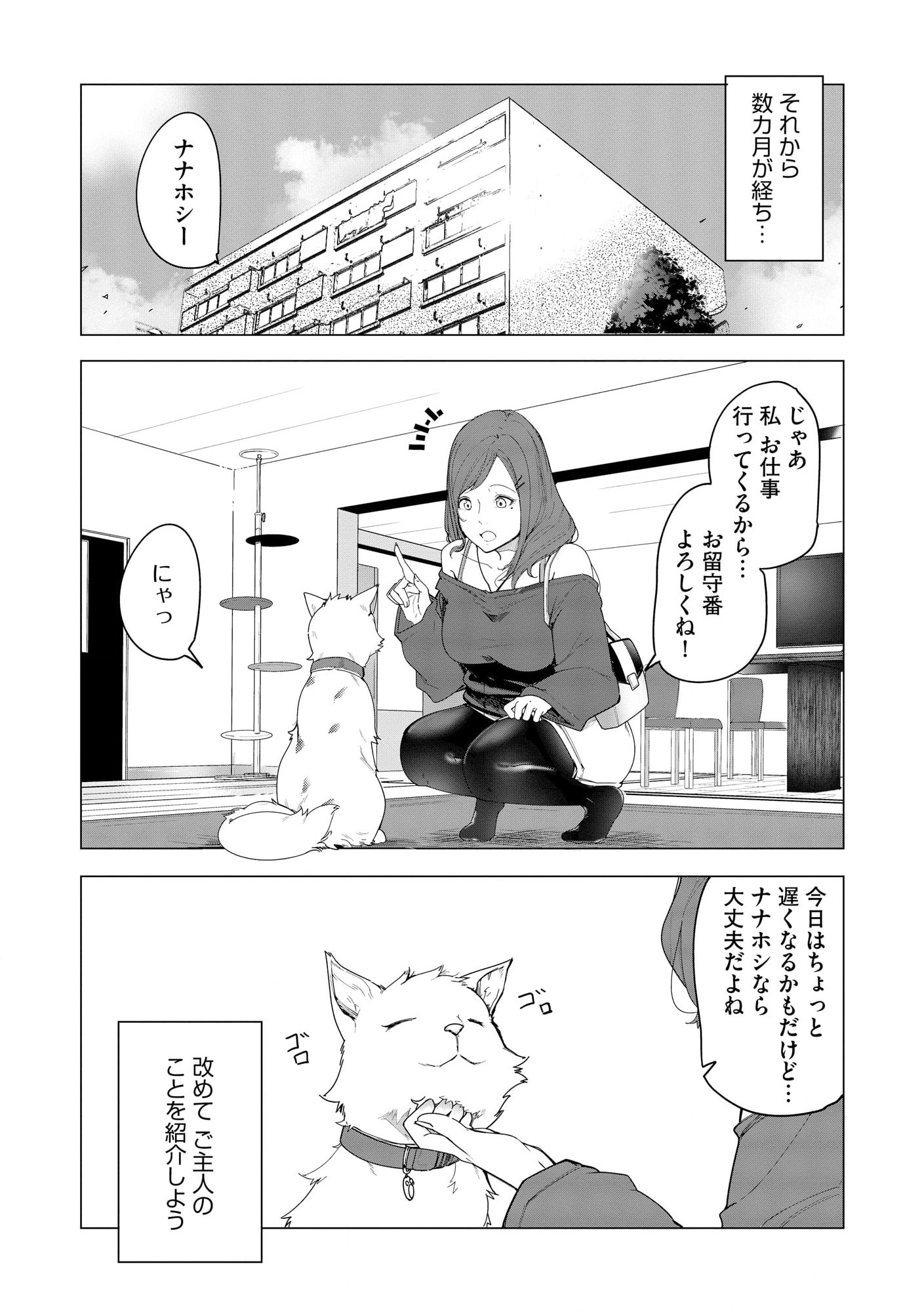 猫に転生したけど、暇なのでゲーマー女子と一緒にＶＲＭＭＯをする 第1.1話 - Page 9