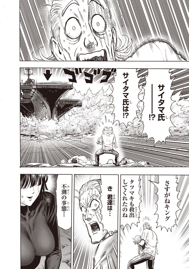 ワンパンマン 第205話 - Page 8