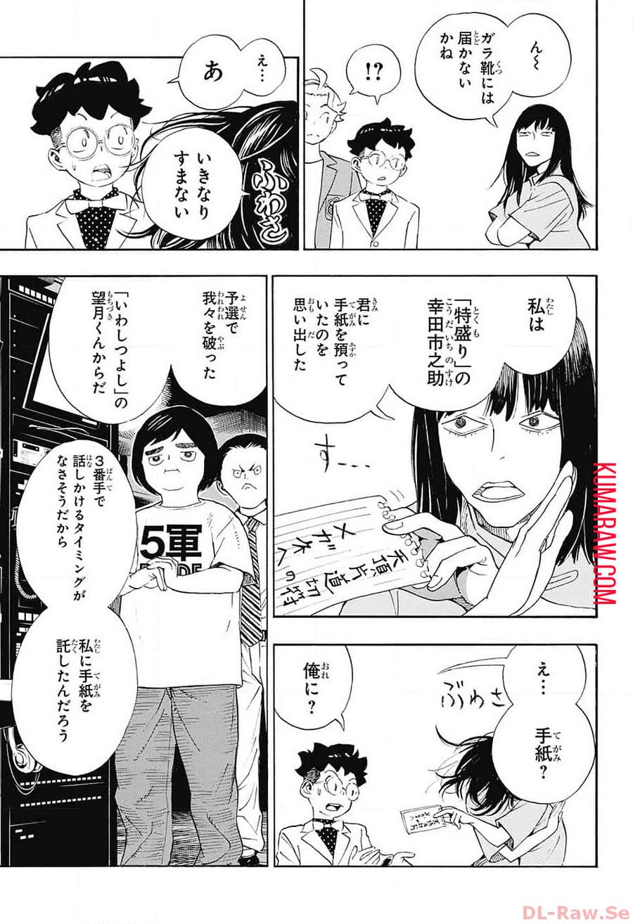 ショーハショーテン！ 第24話 - Page 25