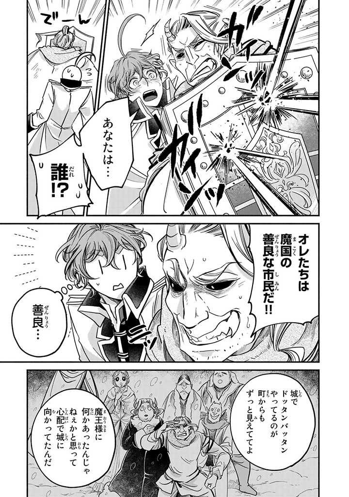 ヴィクトリア・ウィナー・オーストウェン王妃は世界で一番偉そうである 第19.4話 - Page 4