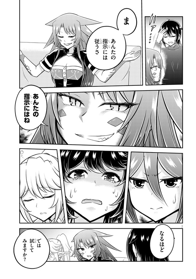 ライブダンジョン！(Comic) 第50.1話 - Page 7