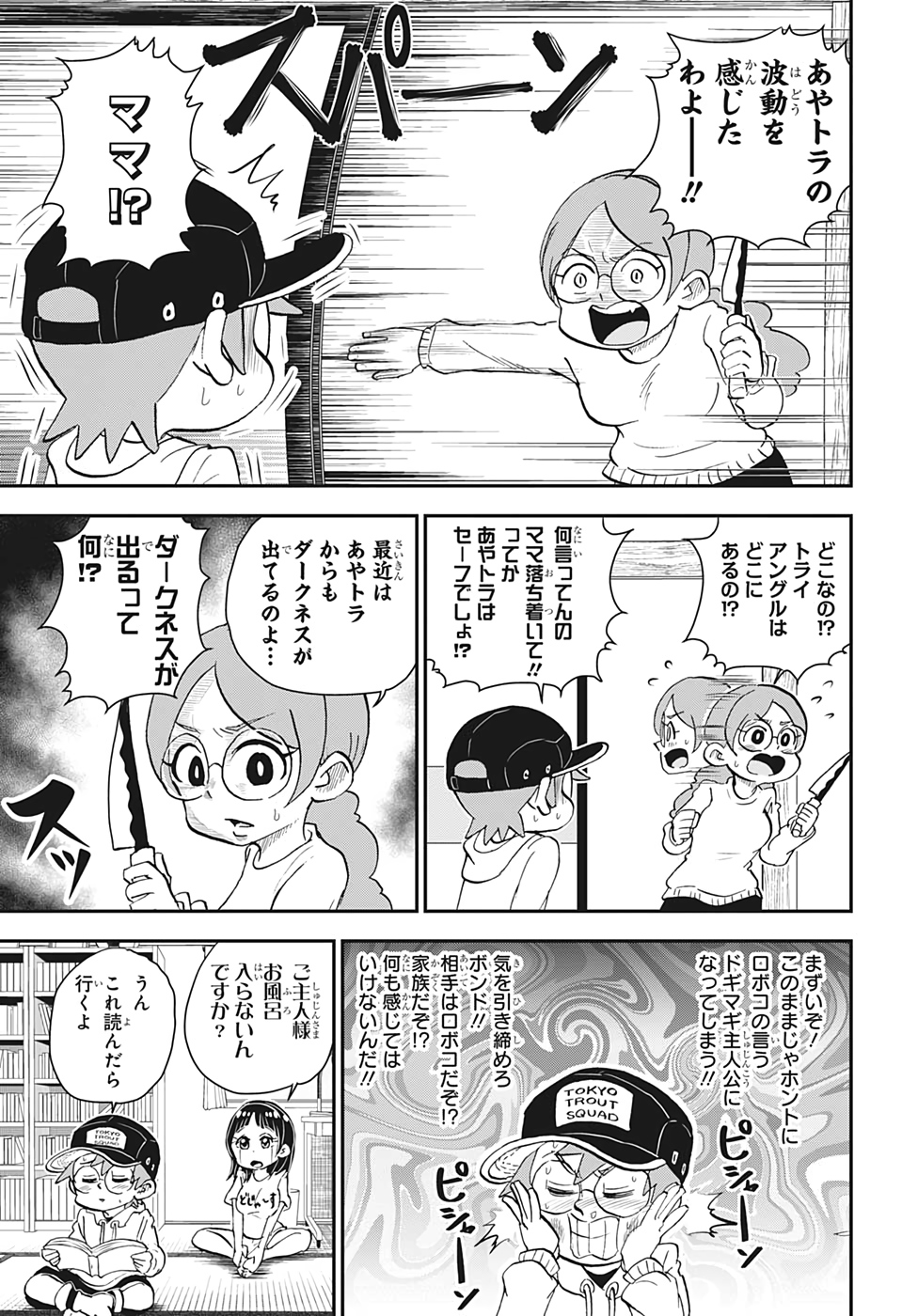 僕とロボコ 第40話 - Page 13