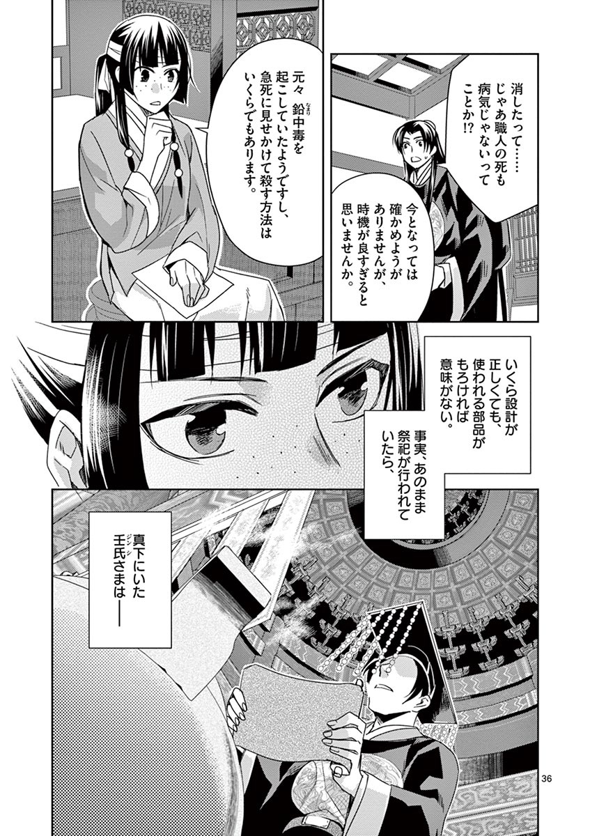 薬屋のひとりごと (KURATA Mi 第23話 - Page 33