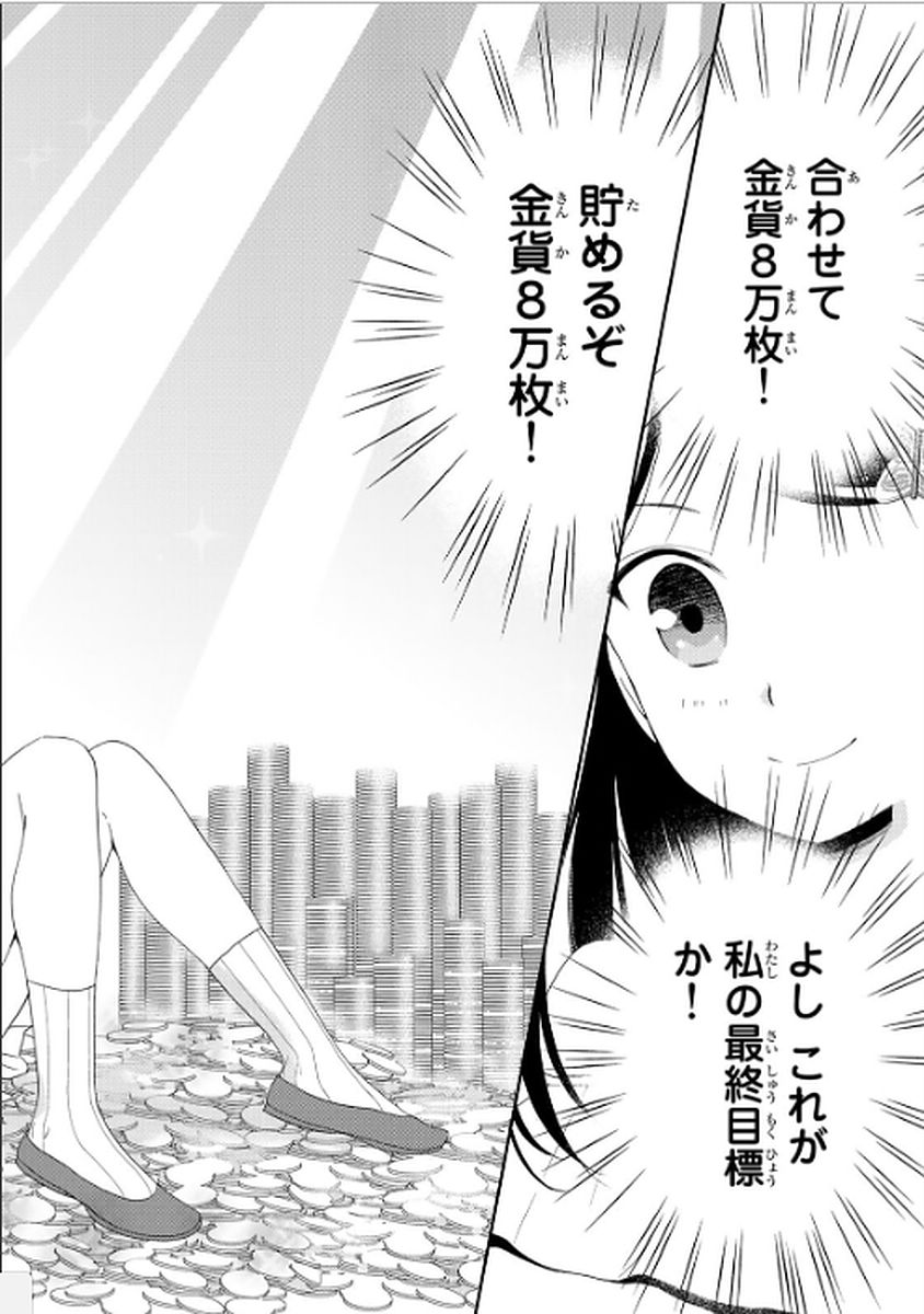 老後に備えて異世界で８万枚の金貨を貯めます 第10話 - Page 6