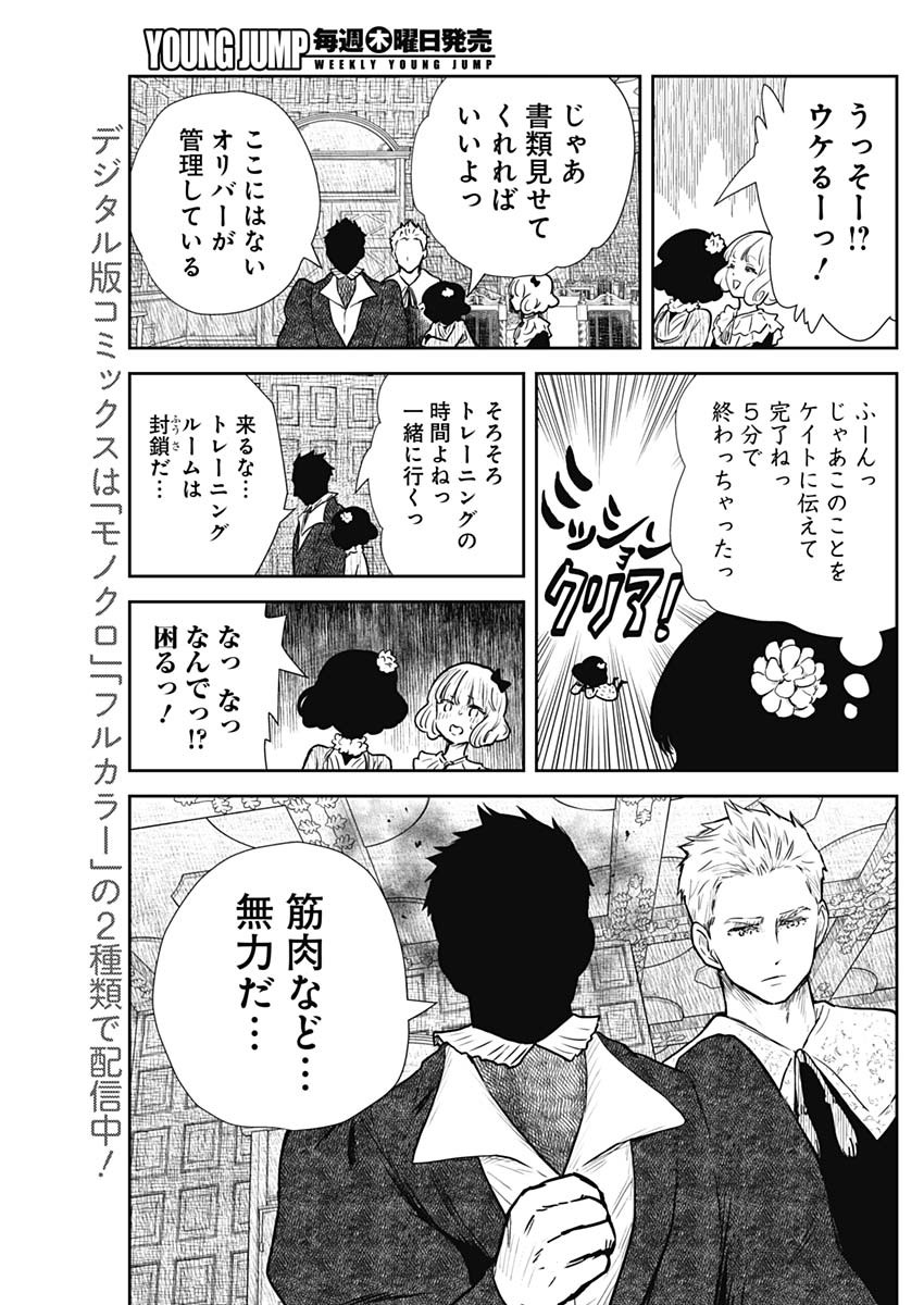 シャドーハウス 第126話 - Page 7