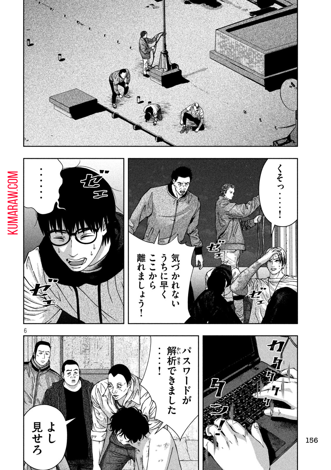 ゴールデンドロップ 第32話 - Page 6