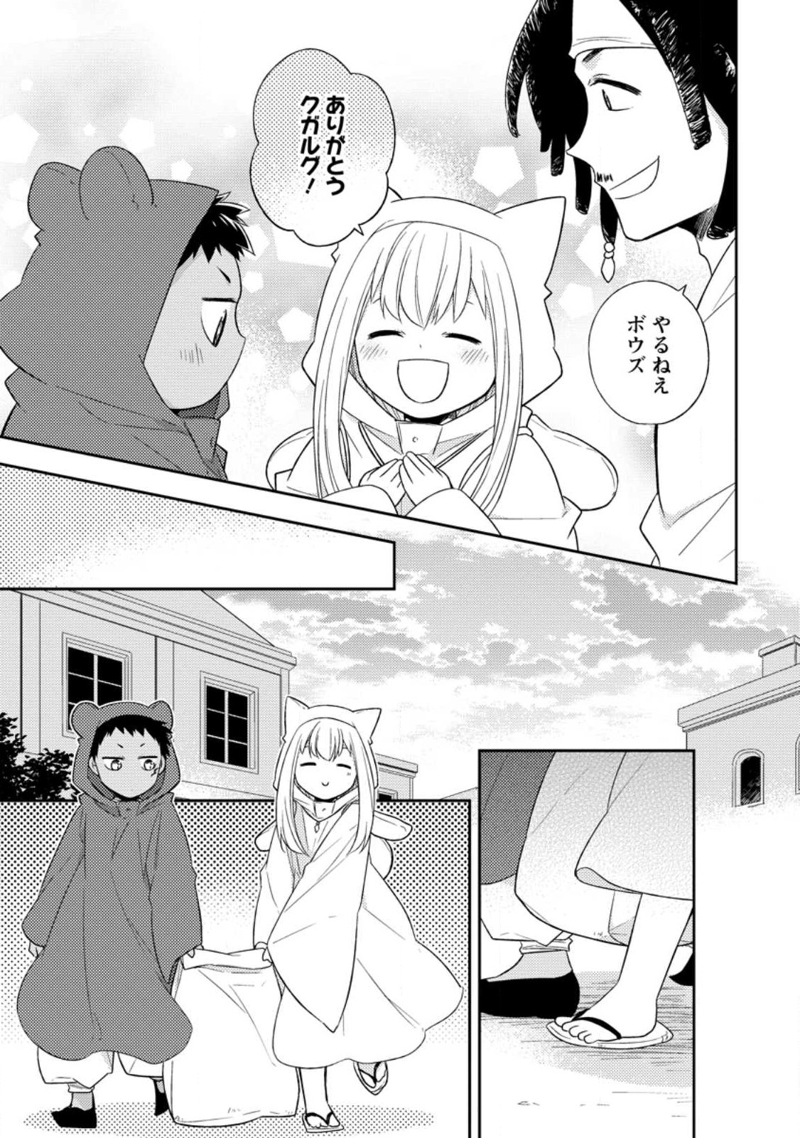 北の砦にて 第26.3話 - Page 2