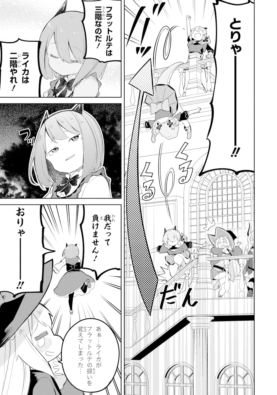 スライム倒して300年、知らないうちにレベルMAXになってました 第43話 - Page 27