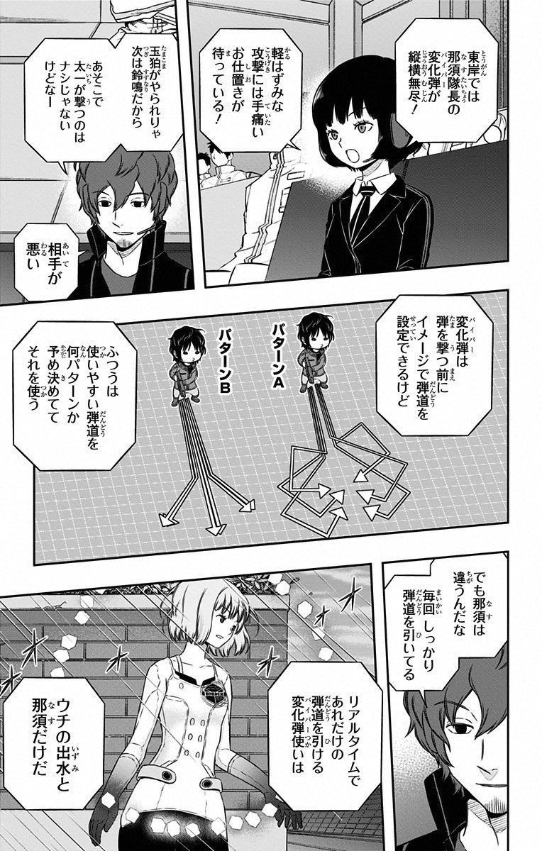 ワートリ 第97話 - Page 13