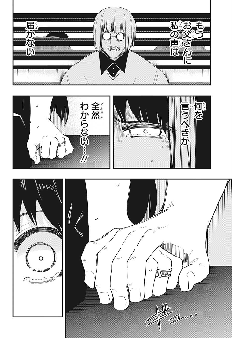 夜桜さんちの大作戦 第131話 - Page 14