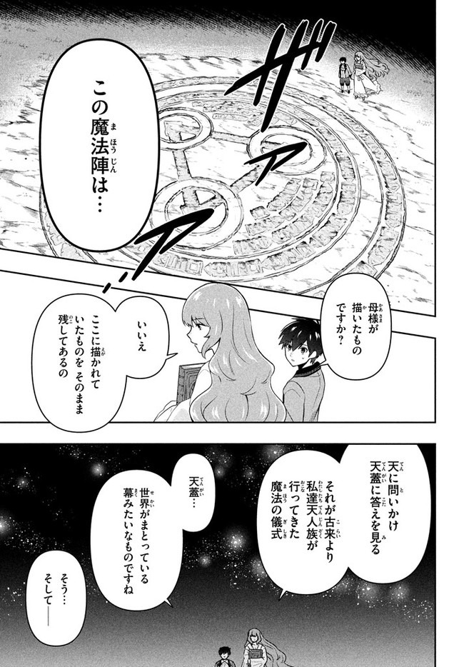 六姫は神護衛に恋をする　～最強の守護騎士、転生して魔法学園に行く～ 第4話 - Page 13