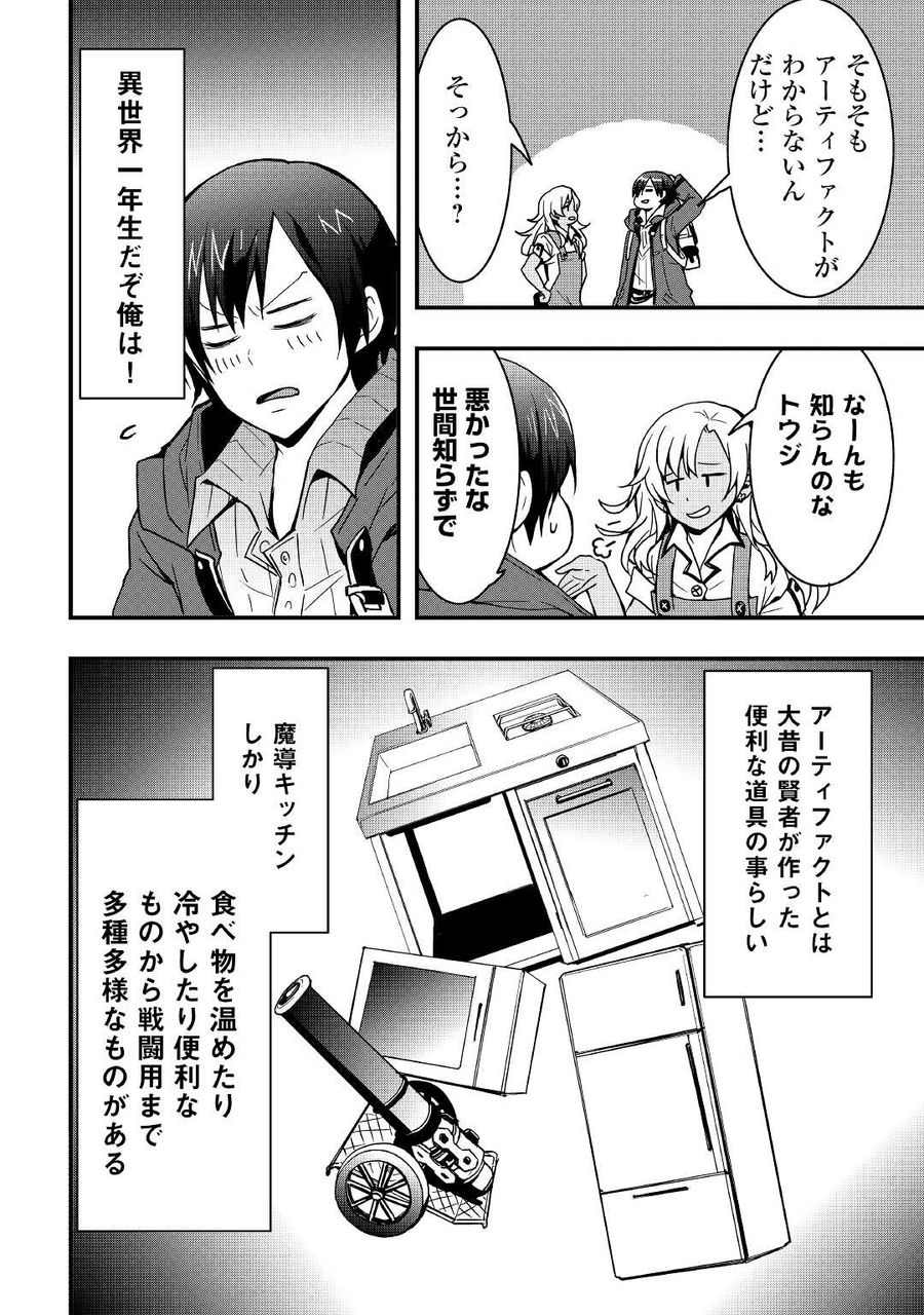 装備製作系チートで異世界を自由に生きていきます 第14.1話 - Page 6