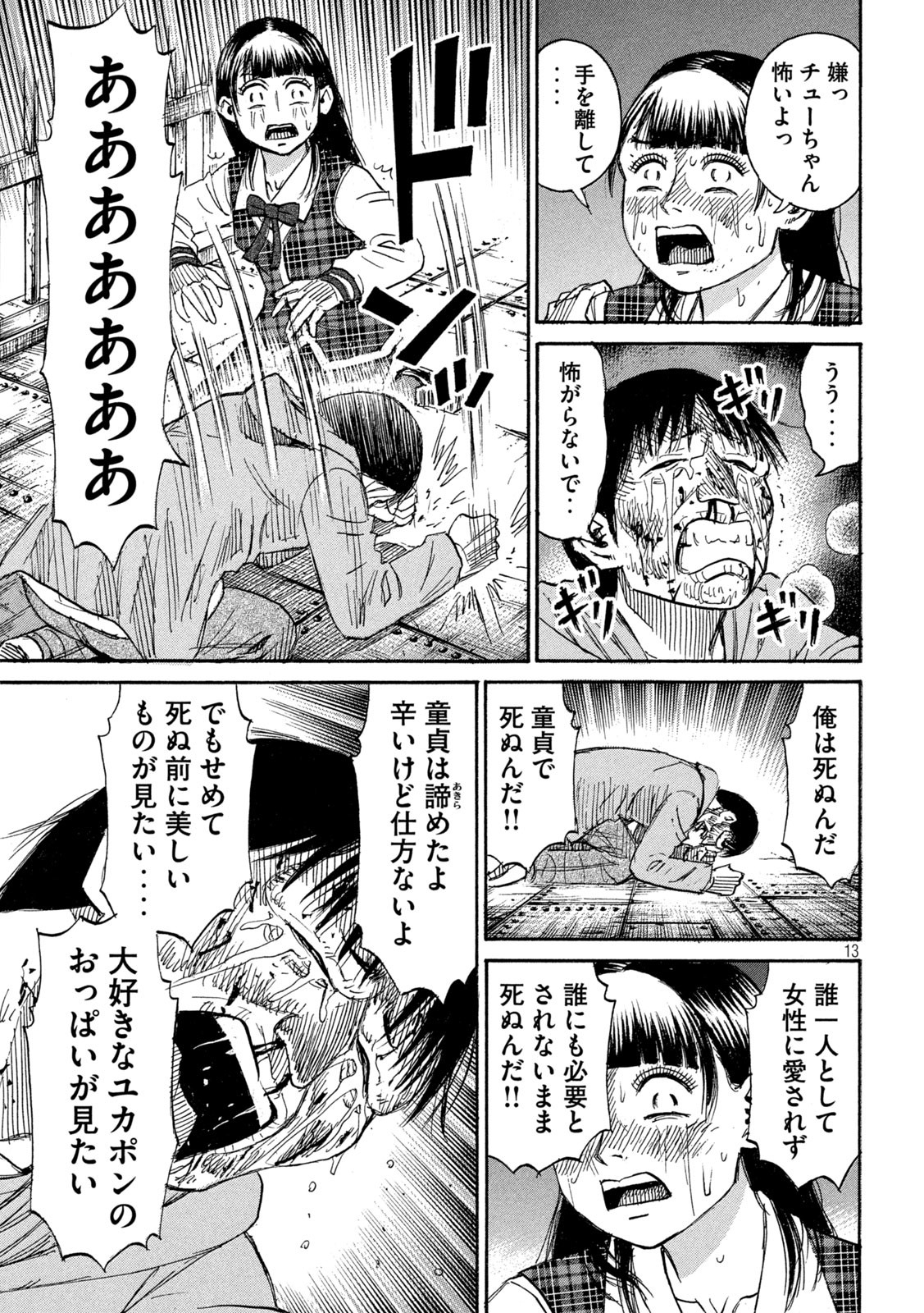 彼岸島 48日後… 第386話 - Page 13