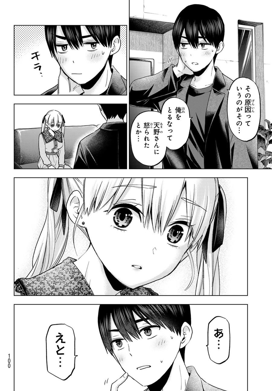 カッコウの許嫁 第173話 - Page 12