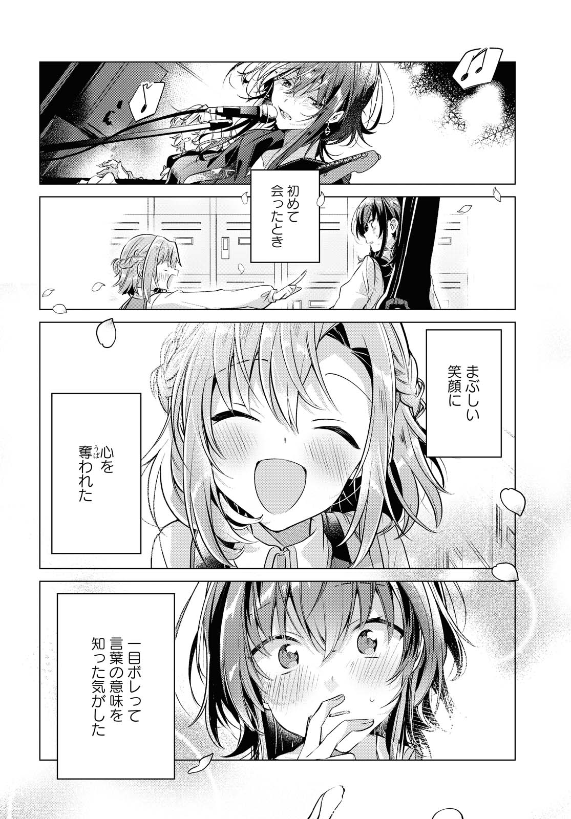 I love you like whispering Sasayaku You ni Koi wo Utau Whisper Me a Love Song Whispering Love Song Whispering You a Love Song ささやくように恋を唄う 第15.2話 - Page 1