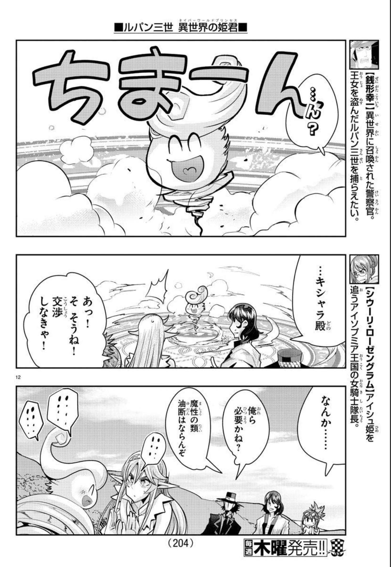 ルパン三世 異世界の姫君 ネイバーワールドプリンセス 第23話 - Page 12