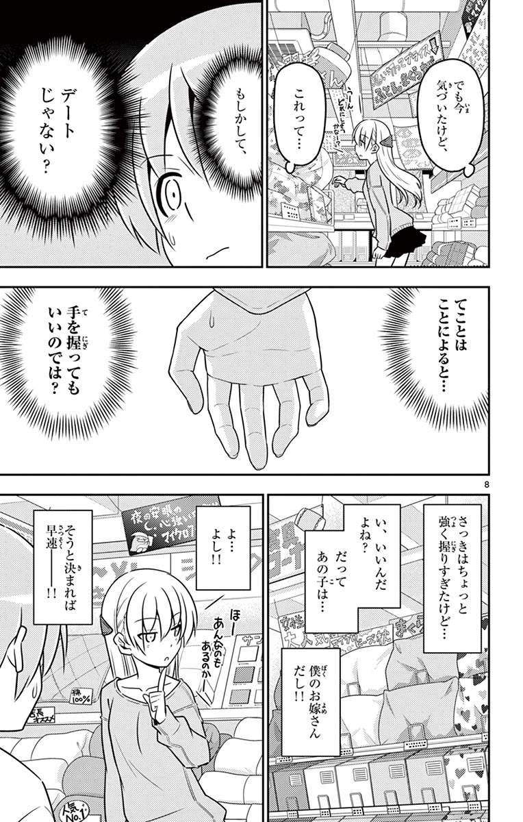 トニカクカワイイ 第6話 - Page 9