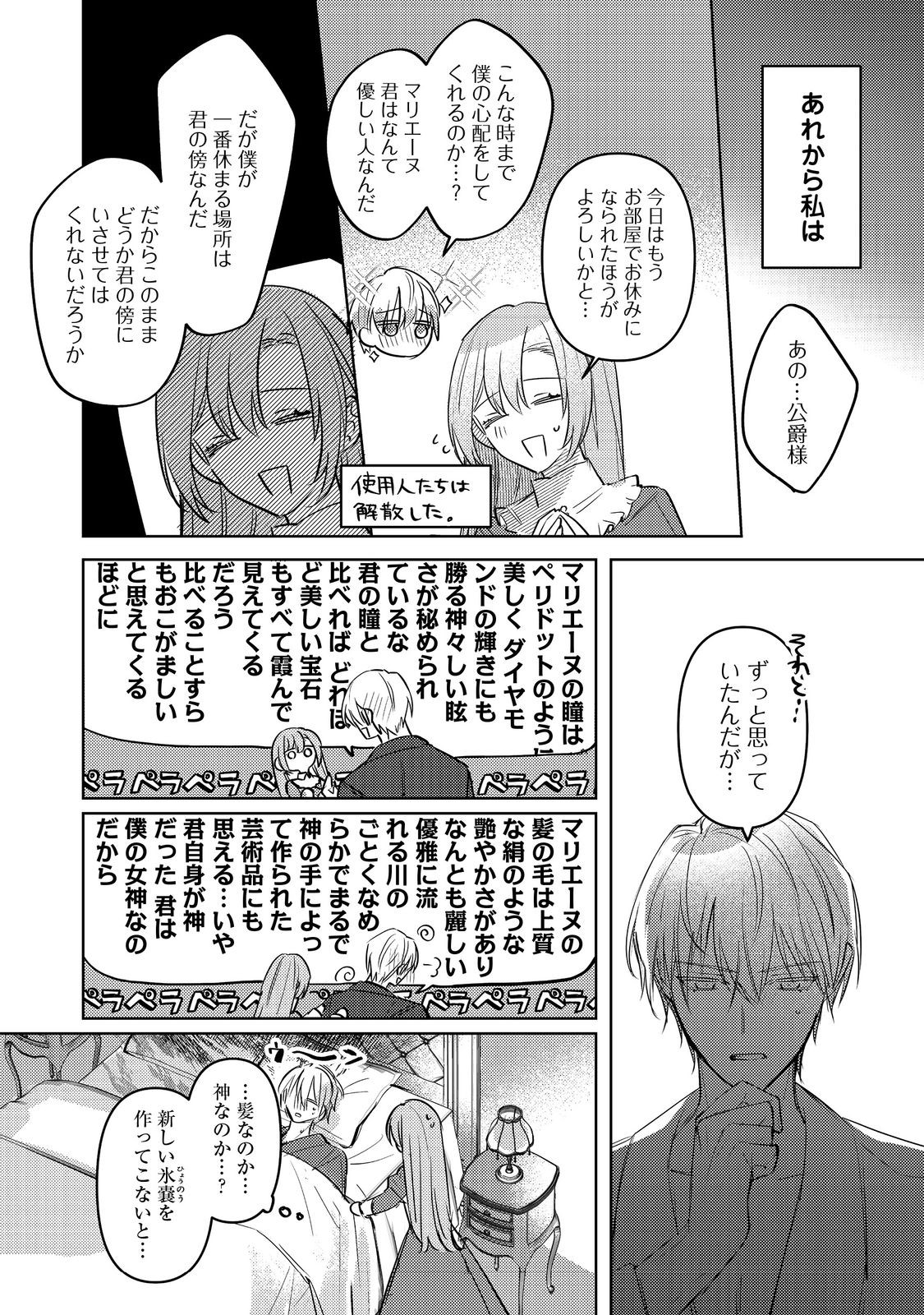 昨日まで名前も呼んでくれなかった公爵様が、急に溺愛してくるのですが？@COMIC 第1話 - Page 30