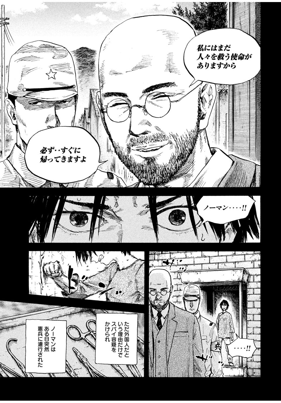 満州アヘンスクワッド 第77話 - Page 3