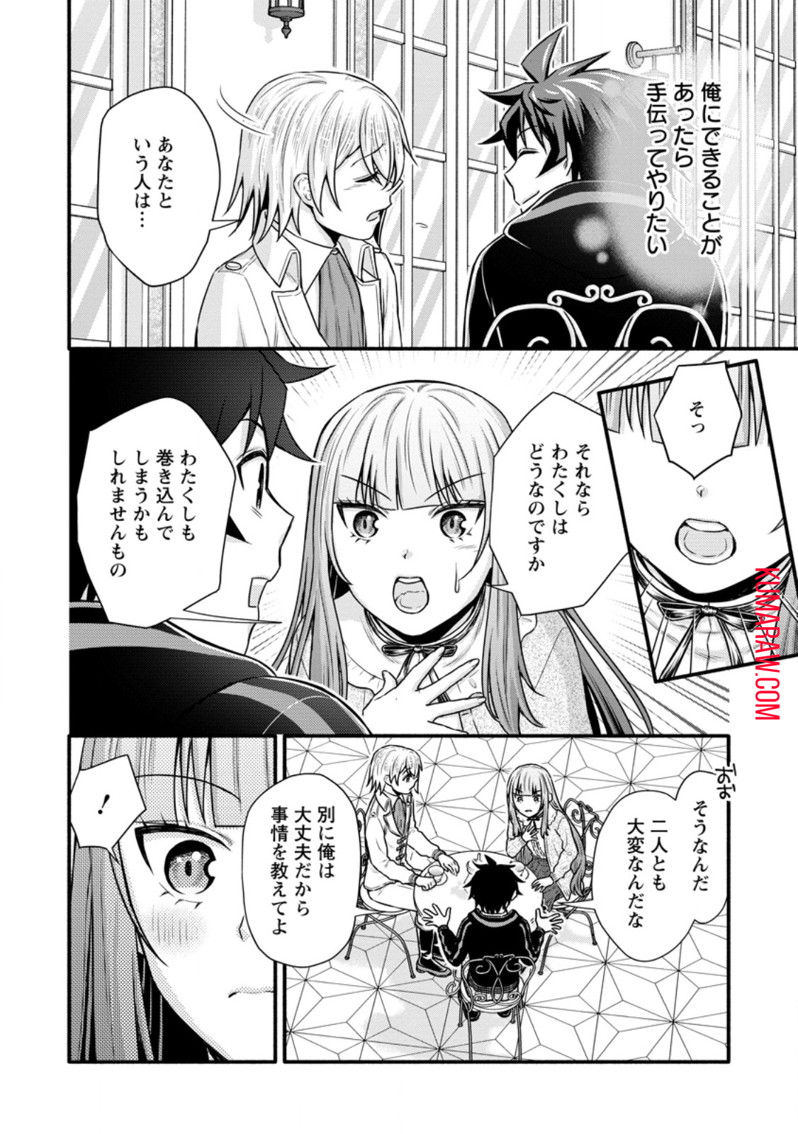 学園騎士のレベルアップ! 第38.2話 - Page 11