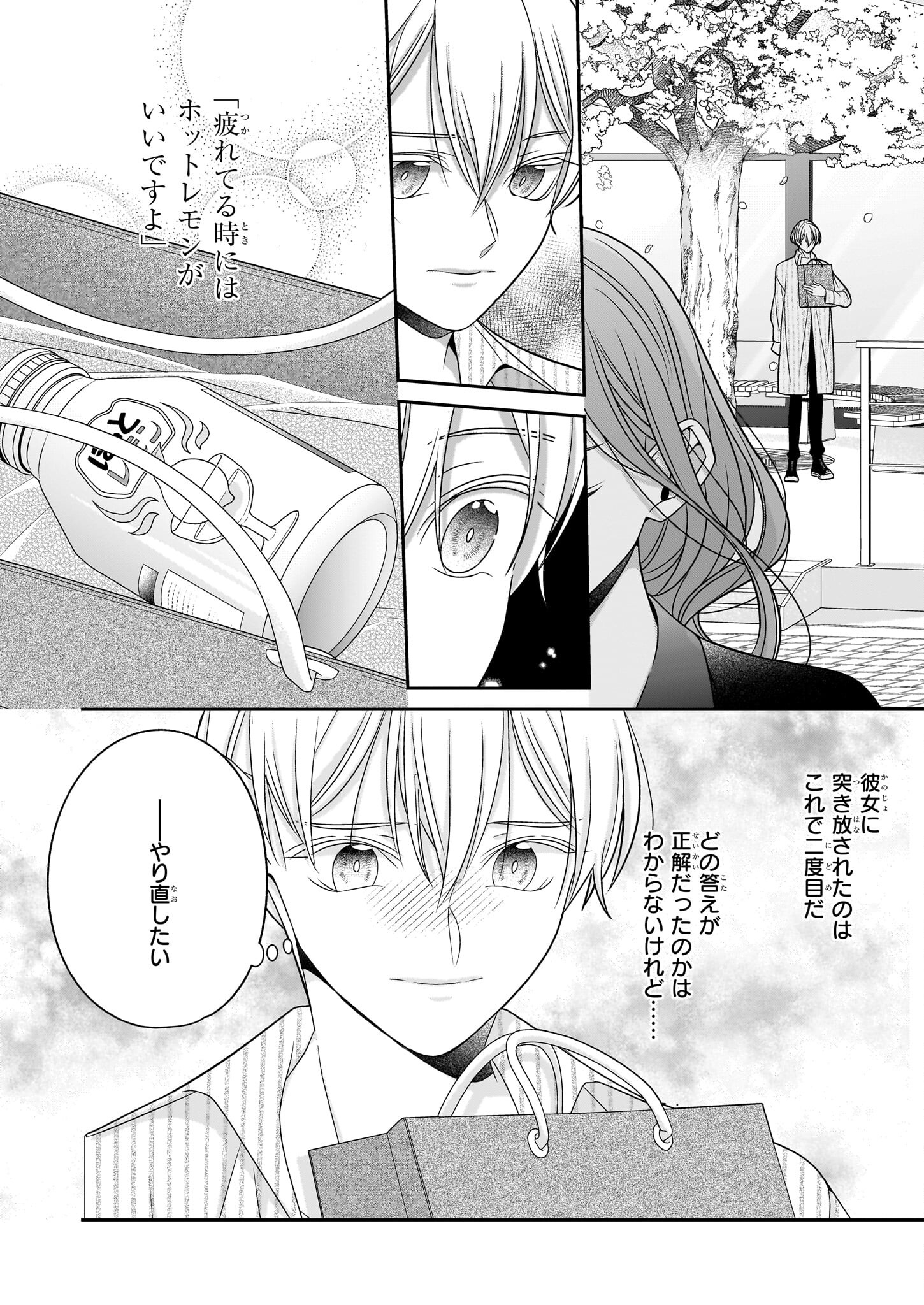 推しが幸せならOKです 第3.1話 - Page 10