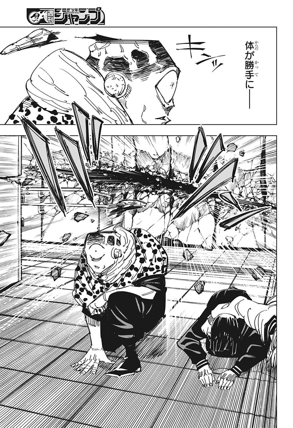 呪術廻戦 第112話 - Page 7