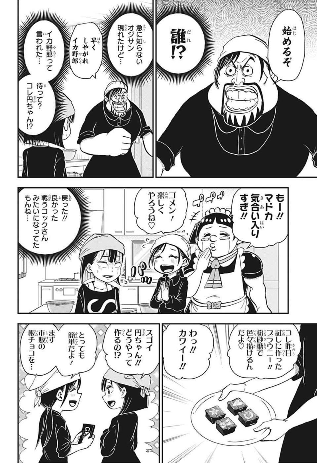 僕とロボコ 第76話 - Page 4