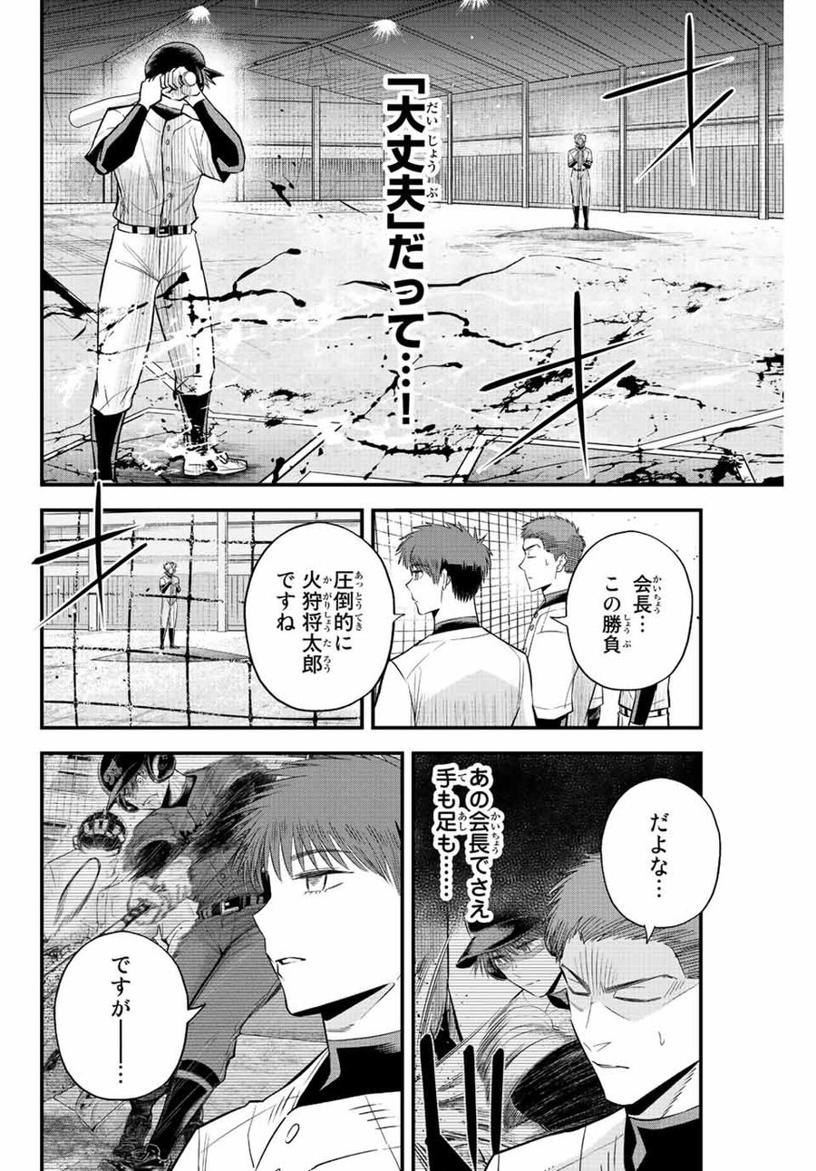 イレギュラーズ 第63話 - Page 2