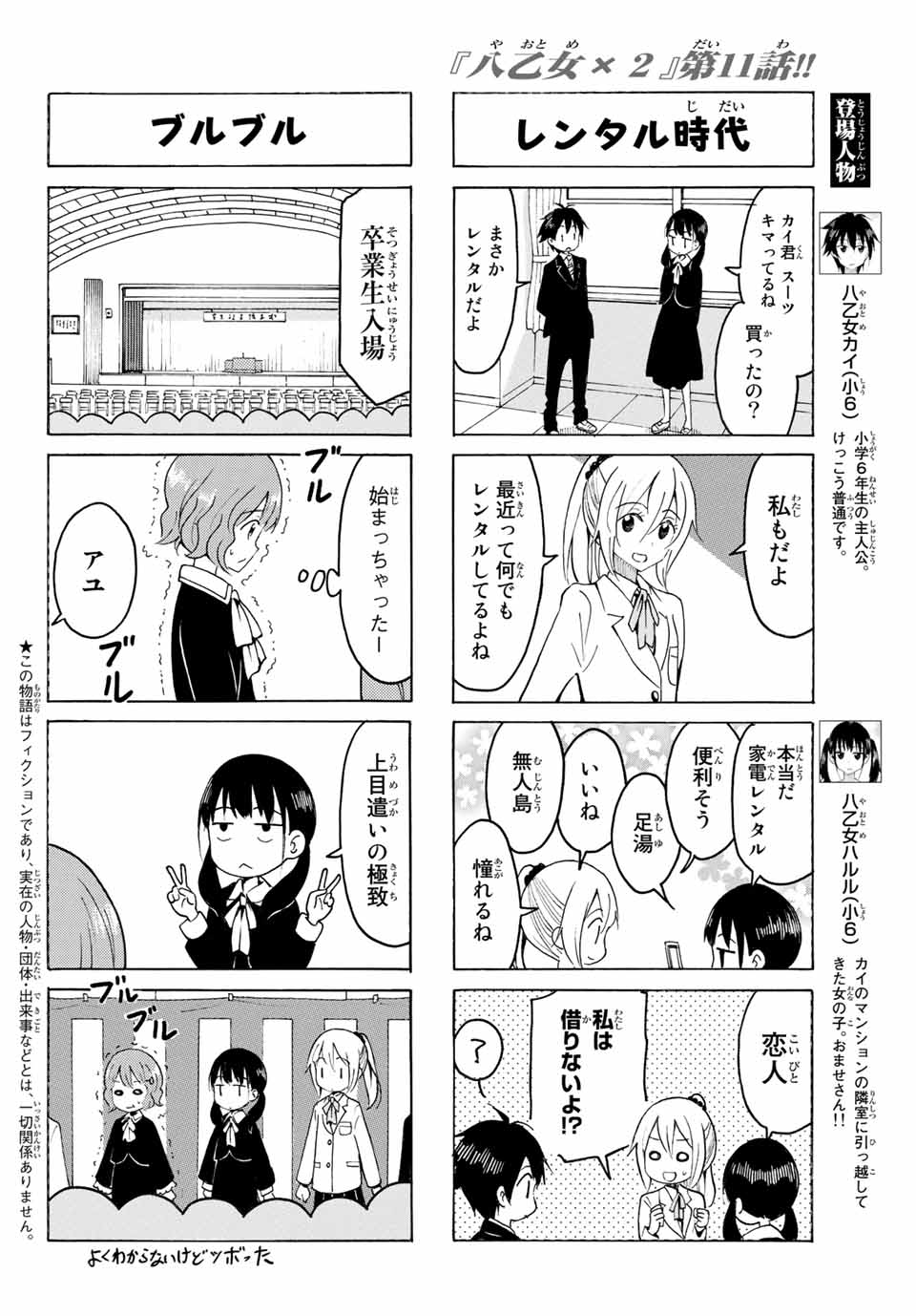 八乙女×２ 第11話 - Page 2