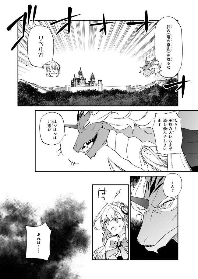 役立たずと言われたので、わたしの家は独立します！ 第10.1話 - Page 4