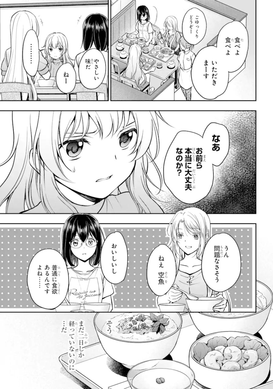 裏世界ピクニック 第48.1話 - Page 5