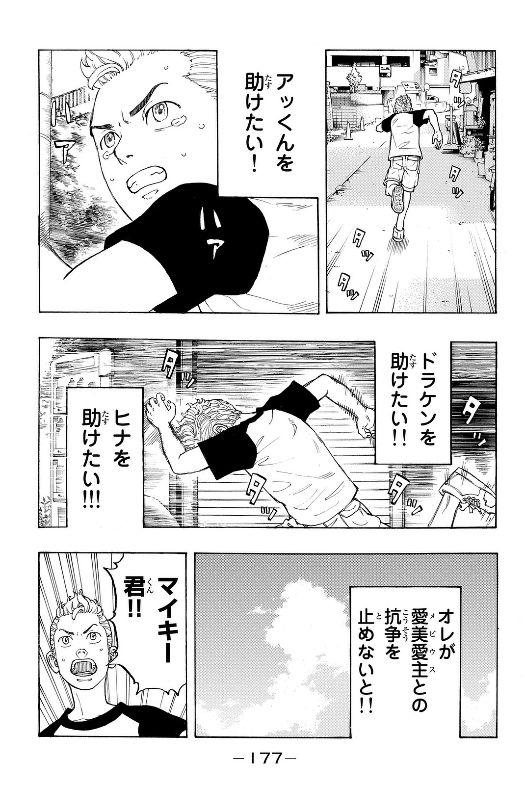 東京卍リベンジャーズ 第13話 - Page 19