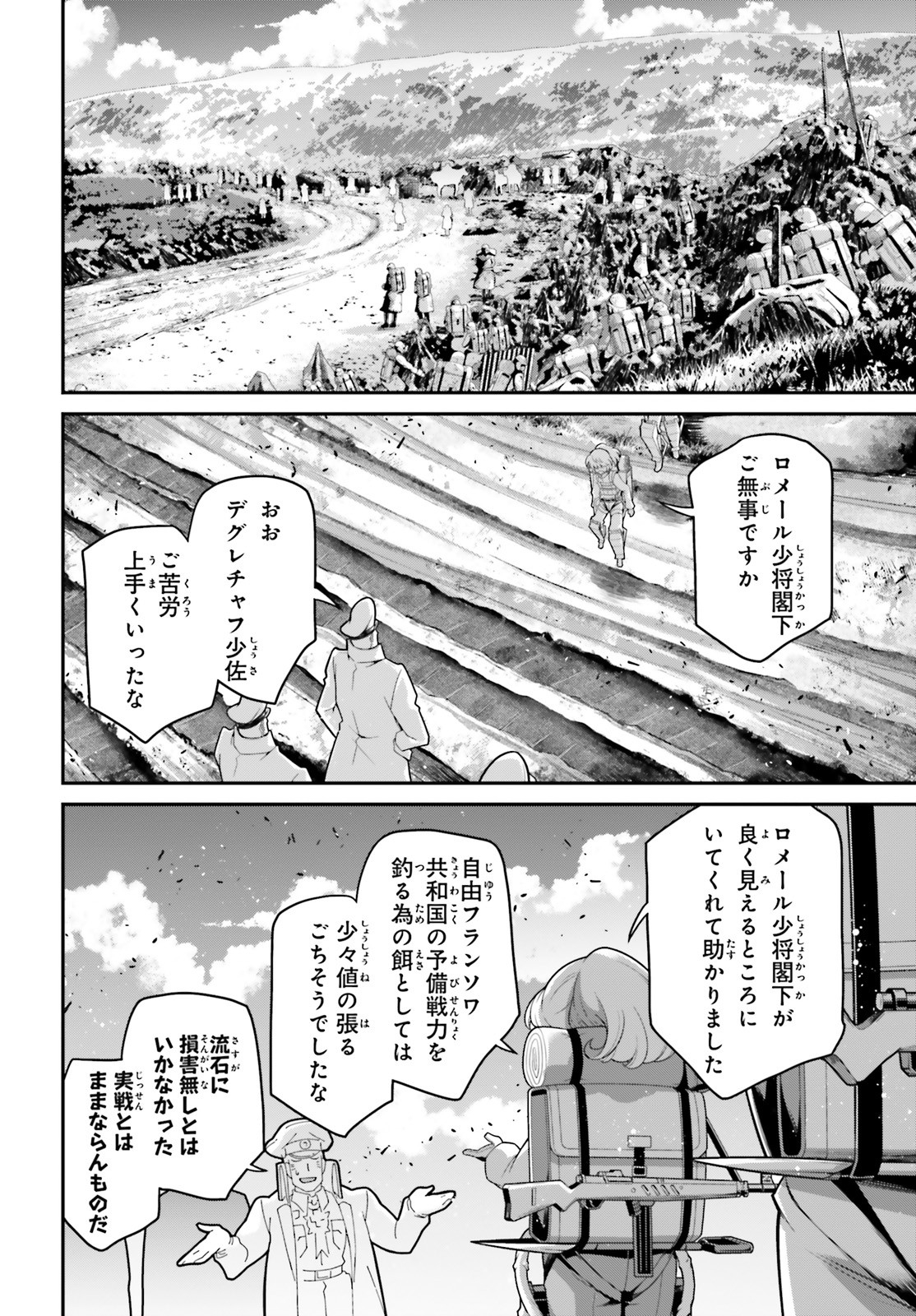 幼女戦記 第62話 - Page 72