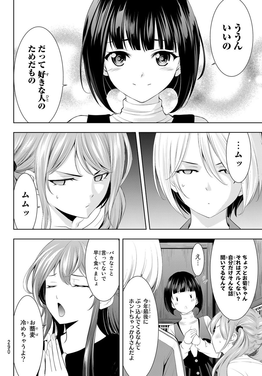 女神のカフェテラス 第83話 - Page 15