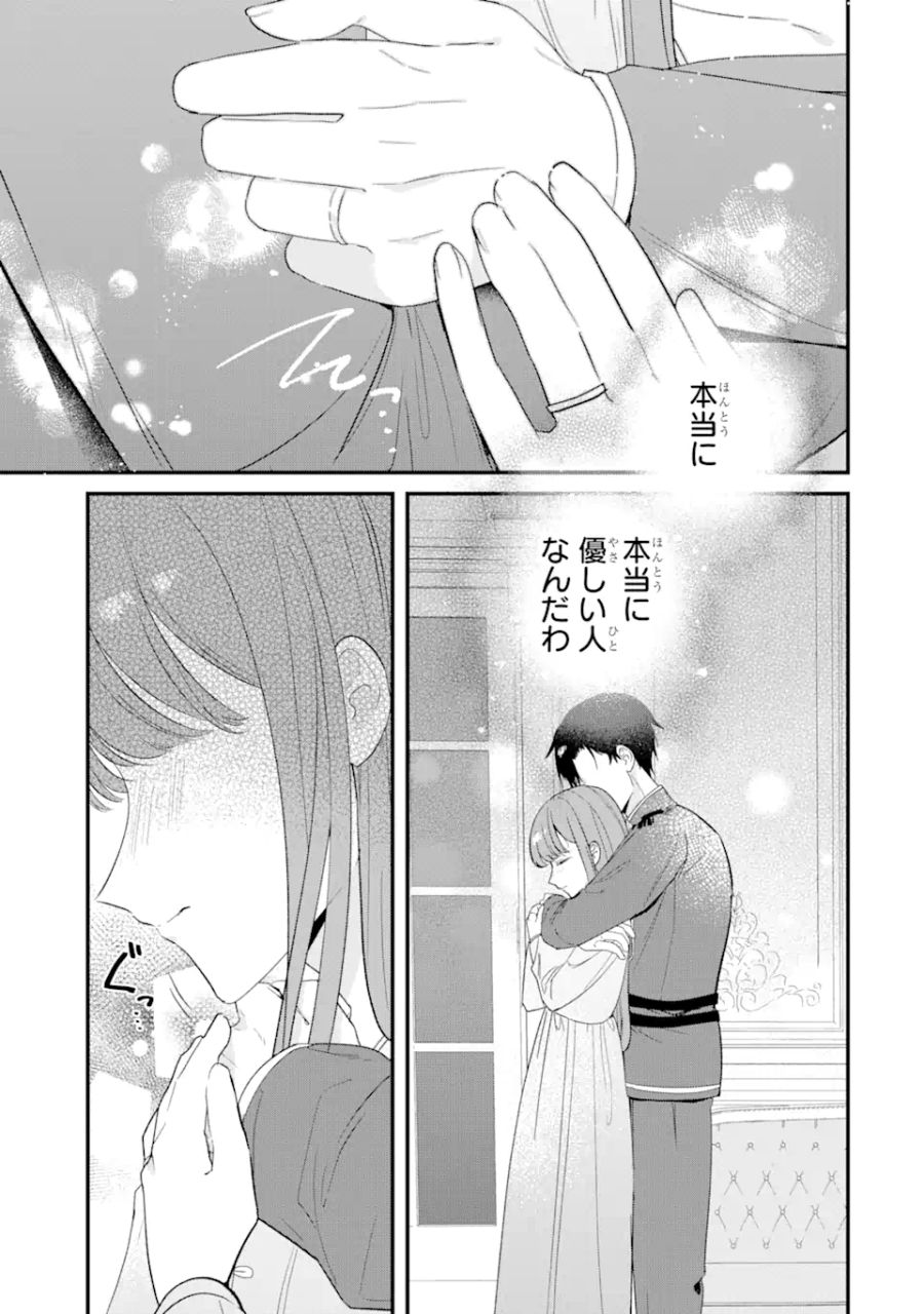 殺戮の使徒様と結婚しました～偽装夫婦の苦くて甘い新婚生活～ 第9.1話 - Page 11