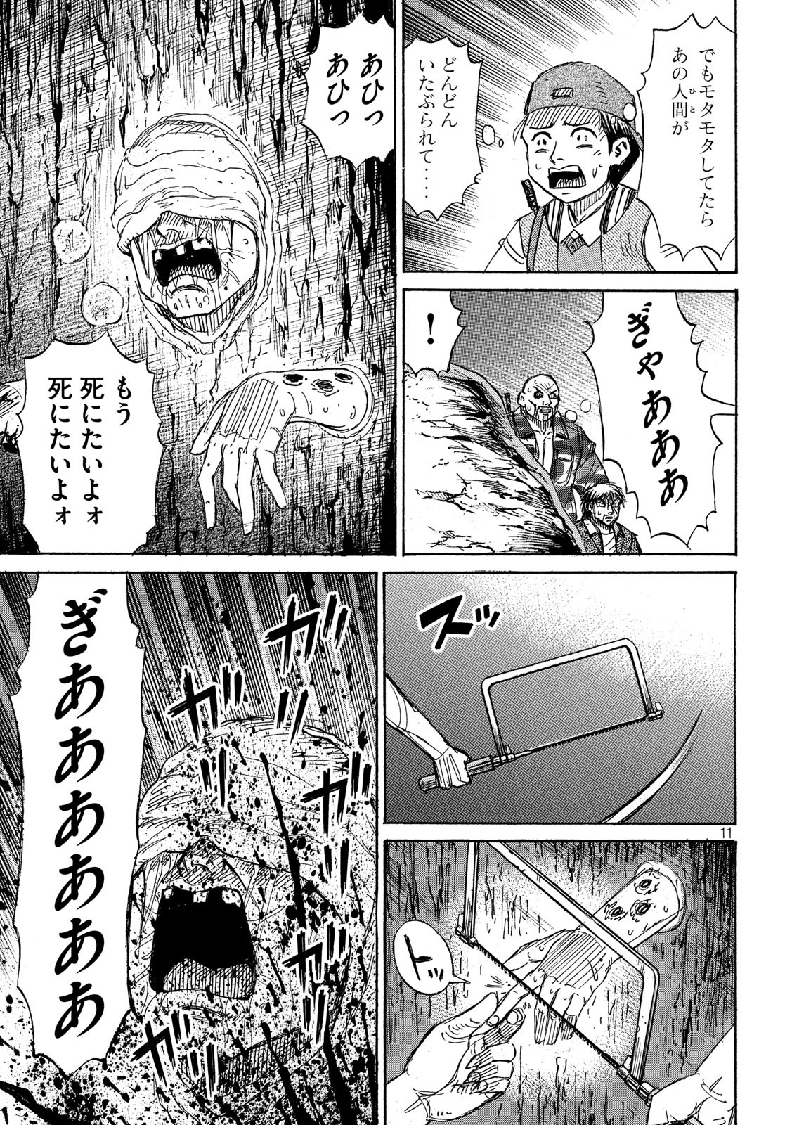 彼岸島 48日後… 第239話 - Page 11