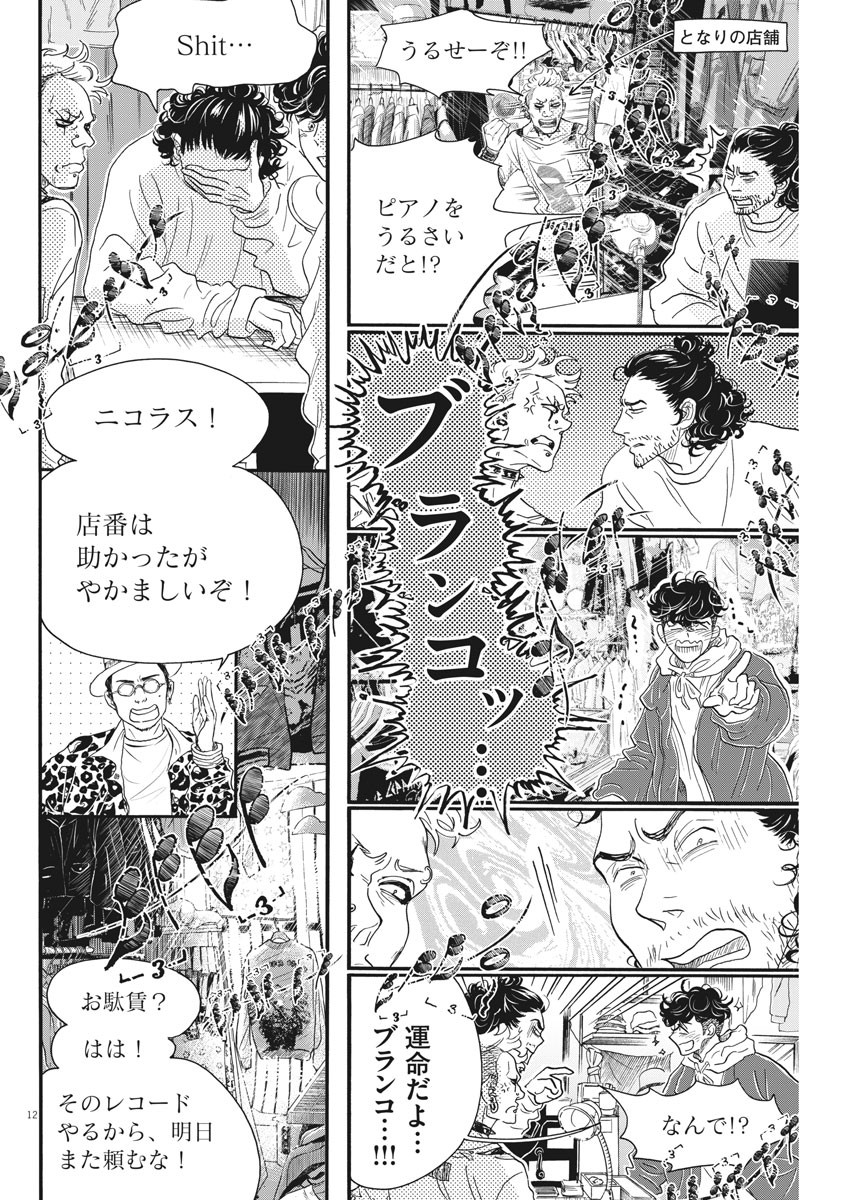 ダンス・ダンス・ダンスール 第149話 - Page 12