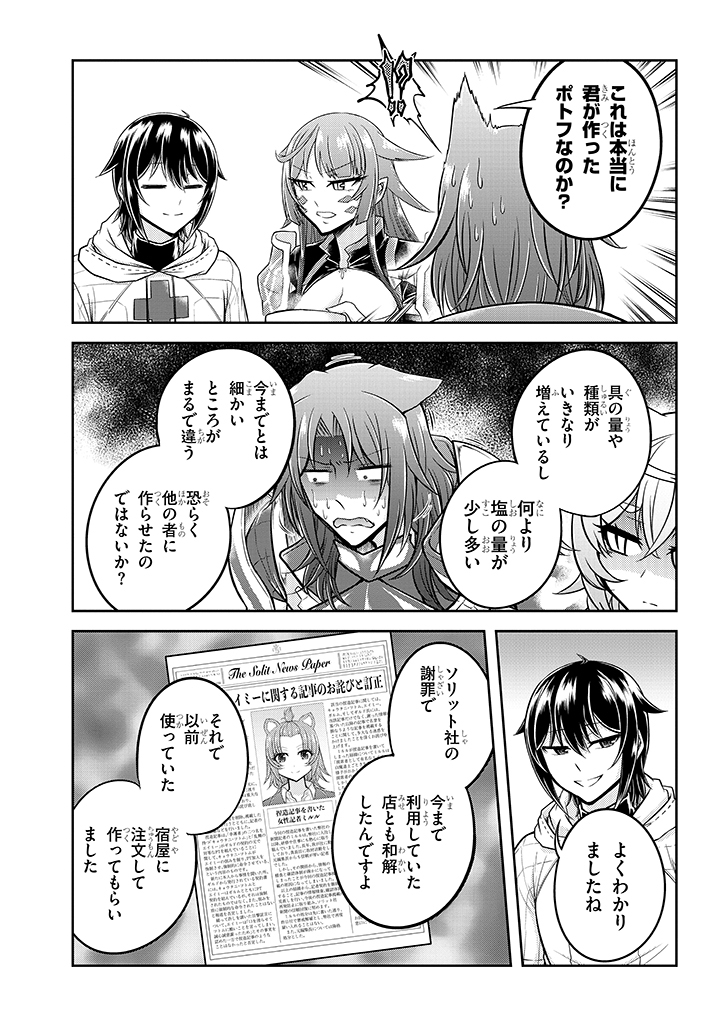 ライブダンジョン！(Comic) 第22.1話 - Page 5