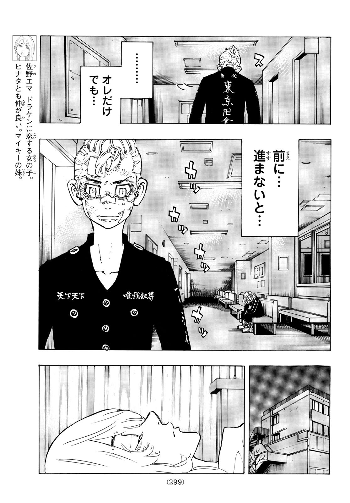 東京卍リベンジャーズ 第151話 - Page 7