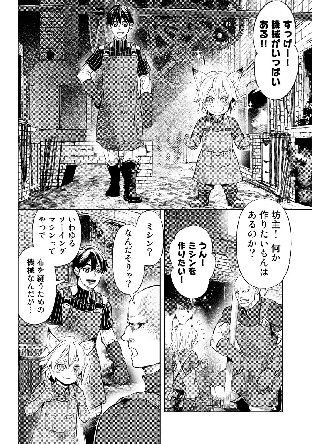 おっさんのリメイク冒険日記 ～オートキャンプから始まる異世界満喫ライフ～ 第41話 - Page 10