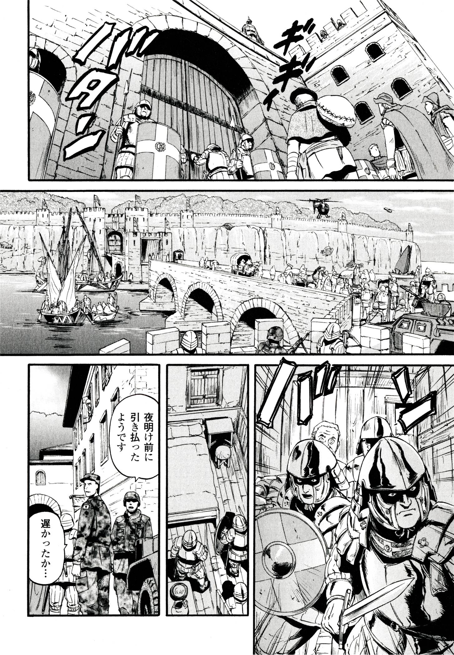 ゲート―自衛隊彼の地にて、斯く戦えり 第40話 - Page 16