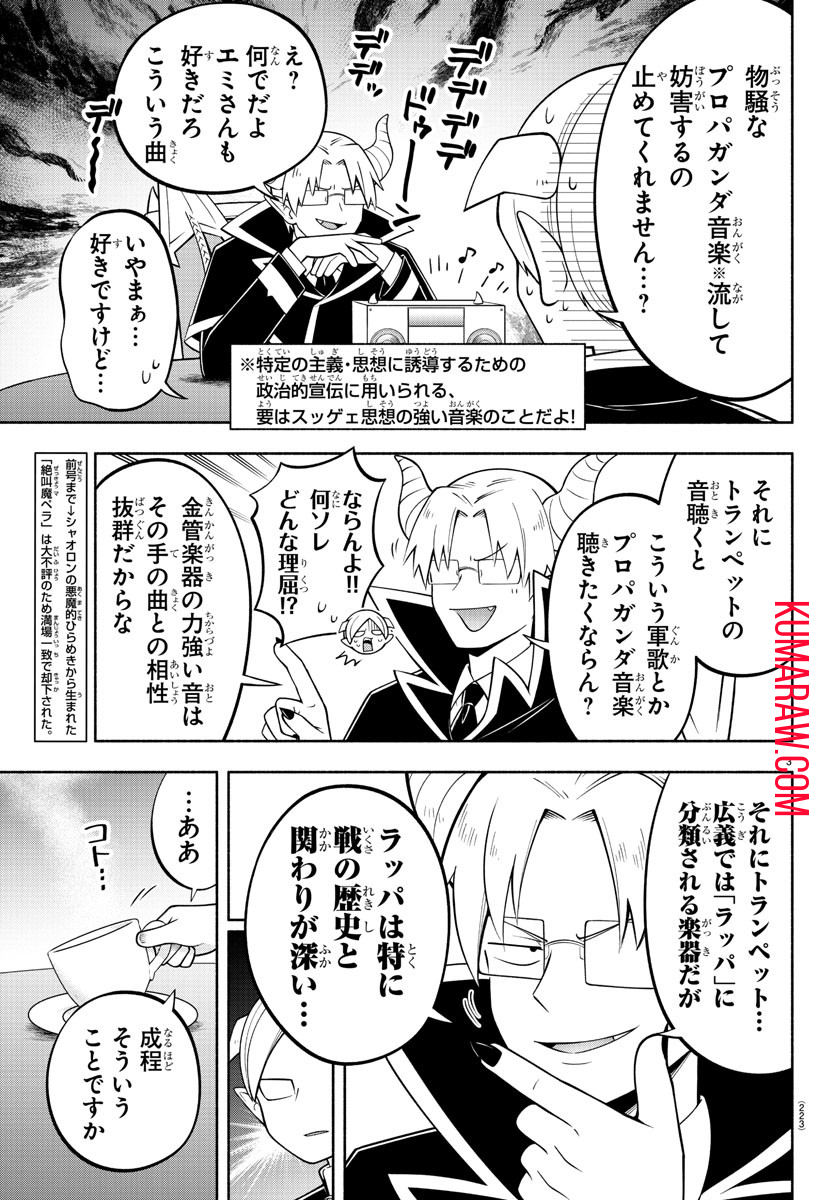 魔界の主役は我々だ！ 第190話 - Page 3