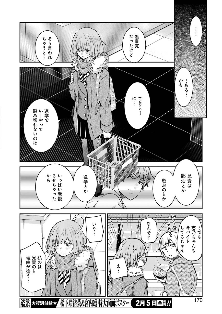 兄の嫁と暮らしています。 第92話 - Page 8