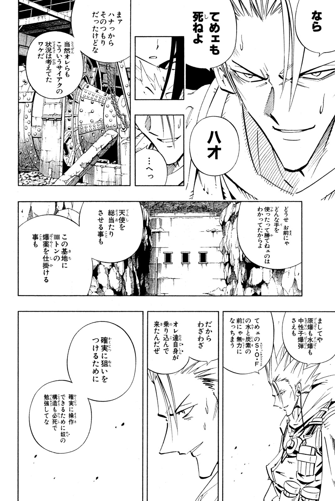 シャーマンキングザスーパースター 第232話 - Page 14
