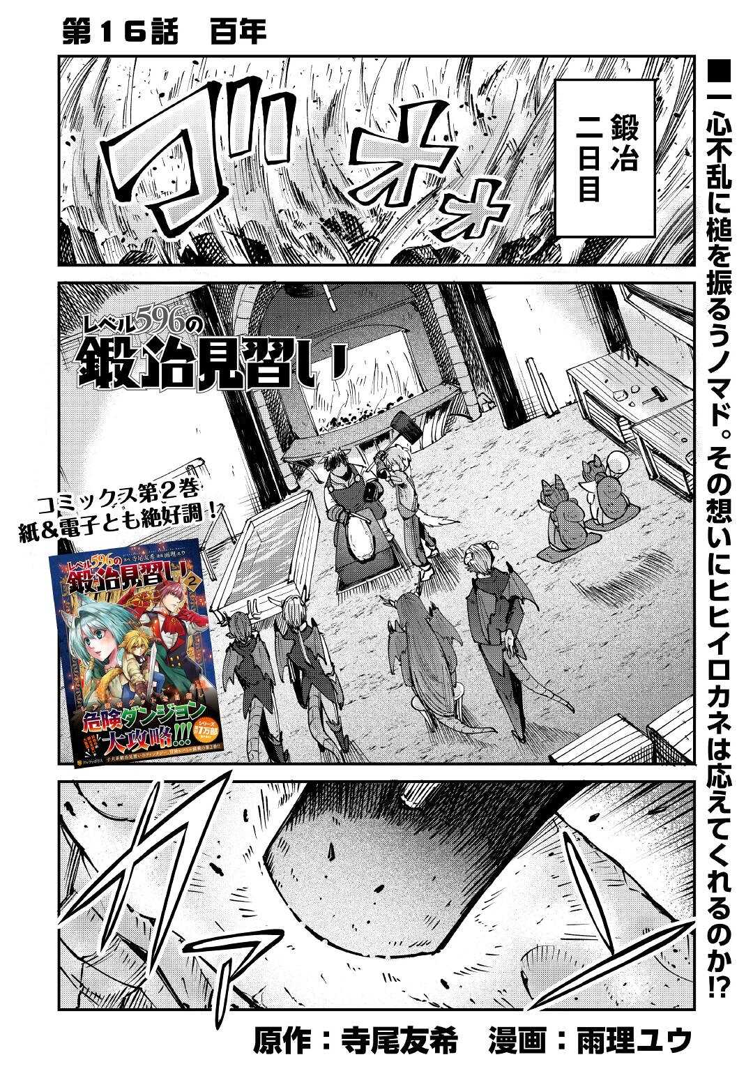 レベル596の鍛冶見習い　～ちなみに勇者さんは、レベル54で、獣の森をようやく踏破したところだそうです～ 第16話 - Page 1